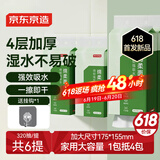 京东京造绵柔悬挂式抽纸面巾纸4层320抽*6提 复合压花强吸水不易破 纸巾