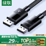 绿联DP线1.4版8K高清4K/2K240HzDisplayPort适用电脑显卡接显示器电竞视频连接线1.5米兼容DP1.2 25954