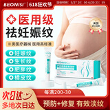 BEONISI妊娠纹产后专用医用生长肥胖纹修复凝胶皮肤紧致淡化去祛妊娠纹除 买2送1【小面积紫红纹适用】