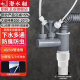 潜水艇（Submarine）厨房下水管三通排水接头洗碗机净水器厨房下水道防臭神器四通接头 40/50管通用-多设备排水