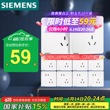西门子插座面板套装  斜五孔10只量贩装 86型暗装错位二三插 致典雅白色