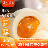 广州酒家利口福 流沙凤凰包750g 20个 早餐半成品 广式早茶 包子食品速食美食