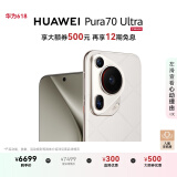 HUAWEI Pura 70 Ultra 星芒白 12GB+512GB 超聚光伸缩摄像头 超高速风驰闪拍华为P70智能手机