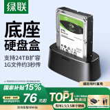 绿联 硬盘底座2.5/3.5英寸  适用笔记本台式SATA串口SSD固态移动机械外置外接硬盘盒子拷贝机硬盘笼