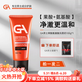 GA果酸 氨基酸洗面奶 男士专用深澈清洁控油洁面乳 果酸洗面奶男 GA洁面乳 100g（清透）