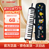 东方鼎（EAST TOP） 37键口风琴T37 儿童初学入门课堂演奏 音乐启蒙乐器 黑色