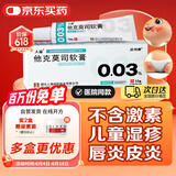 [人福] 他克莫司软膏0.03%*10g/盒