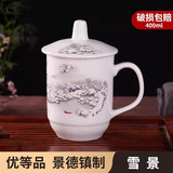 鹏博陶瓷景德镇陶瓷茶杯带盖办公室水杯会议杯家用泡茶瓷器杯子定制LOGO 优等品雪景
