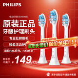 飞利浦（PHILIPS）电动牙刷头 基础清洁 亮白 护龈 清除牙菌斑 杜邦进口刷毛 适配HX3系列HX6系列HX9系列 3支 牙龈护理型 3支 HX9033/67