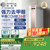 艾泊斯（AirProce） 空气净化器 除甲醛除雾霾家用装修除异味高CCM 智能数字监测AI-700 星光金