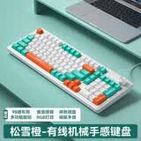 凡赛罗技（G）同款有线键盘鼠标套装真机械磁轴手感办公游戏专用电竞键盘 松雪橙