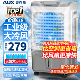 奥克斯（AUX）工业冷风机家用空调扇移动制冷风扇制冷器水冷空调加水小空调商用冷风扇 商用/家用【升级机械款】（0.8米高）838A