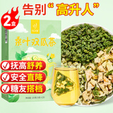 忆江南桑叶双瓜茶2盒【50包】霜打降桑叶茶苦瓜茶血冬瓜皮压糖养生茶