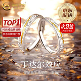 中国黄金（CHINA GOLD）情侣戒指银戒指男女丁达尔求婚对戒时尚饰品老婆生日送女朋友礼物 [情侣款]s999丁达尔情侣对戒【品牌礼盒】