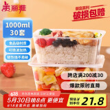 美丽雅一次性饭盒方形1000ml*30套 快餐打包盒大容量食品级便当野餐盒