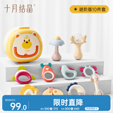 十月结晶婴幼儿童玩具牙胶摇铃套装手握训练满月礼-升级10件套【收纳箱】