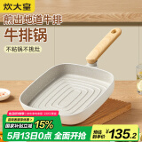 炊大皇 平底锅不粘锅条棱纹牛排扒盘煎炒锅24cm 奶糖NT24SP