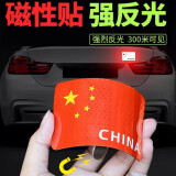 摩托车装饰国旗五星红旗贴电动车贴纸划痕遮挡立体汽车加强反光 宽8*高5cm 胶贴【2张装】
