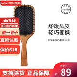 艾凡达（AVEDA）全木柄气囊发梳木制头皮按摩气垫梳直向梳理防止打结 小号气垫按摩梳子