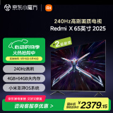 小米（MI）电视65英寸 240Hz高刷 4+64GB小米澎湃OS Redmi X65 以旧换新二级能效 L65RB-RX家电国家补贴