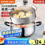 苏泊尔（SUPOR） 汤锅双层复底 304不锈钢汤锅泡面锅双耳可视锅盖 电磁炉燃气通用 ST24H3+蒸格 24cm