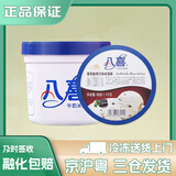 八喜冰淇淋 桶装1.1kg 家庭装 多口味 冰淇淋生鲜 八喜香草曲奇(饼干)1.1kg