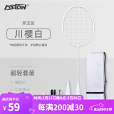 美狮龙羽毛球拍单拍超轻碳素复合一体拍耐打进攻型小黑拍羽毛球成品拍 4U超轻碳素拍【川樱白】+大礼包
