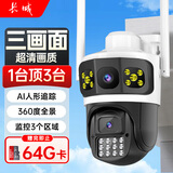 长城家用AI摄像头手机远程监控器360度无死角带夜视全景无线室外高清wifi农村家庭户外防水球机