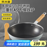 炊大皇炒锅 316L不锈钢炒菜锅煎锅 平底不粘炒锅30cm 可立可视盖不挑灶