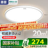 惠普普瑞护眼卧室灯吸顶灯超薄超亮智能LED儿童房间书房灯具包安装