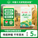 响水长粒香米2.5kg/5斤 东北大米国家地标产品当季新米正宗寒地梗米