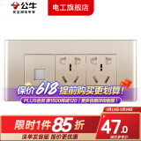 公牛开关插座面板多孔G04金多位十二孔组合暗装USB多功能客厅二十孔 （三位）电脑十孔