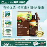 英氏有机DHA核桃油辅食油婴儿童冷榨初榨宝宝凉拌热炒油亚麻籽油 【有机优选】DHA核桃油110ml