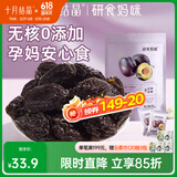十月结晶研食妈咪加州无核西梅干无添加蔗糖孕妇零食孕期孕吐便秘 200g 1袋 【无核轻享装】