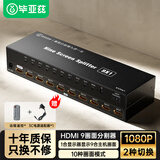 毕亚兹 HDMI分割器九进一出四八画面分屏器 电脑网络游戏搬砖监视画面拼接合成器