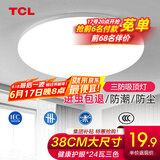 TCL照明吸顶灯led卧室灯具套餐全屋客厅灯饰阳台过道餐厅薄现代简约 三防灯24W三色38*5.2cm适16㎡