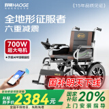 好哥（haoge）电动轮椅老年人专用智能全自动轻便可折叠旅行残疾人代步车W680 低靠6减震【远程遥控+语音播报】锂电30A