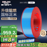 德力西（DELIXI）电线电缆BVR10平方单芯多股铜线 家装家用铜芯电线100米蓝色零线 