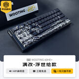 Wooting键盘60he+ 80HE 满改 磁轴键盘镂空侧刻漫改客制化电竞游戏磁玉轴 60HE+满改【浮世绘】 有线连接 61键