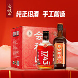 会稽山 纯正三年8瓶装+1743黄酒1瓶 半干型 绍兴黄酒