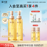 溪木源层孔菌洁颜蜜120ml*2支清洁控油卸妆洗面奶生日礼物送女朋友礼物