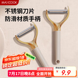 美厨（maxcook）削皮刀削皮器 不锈钢刨刀瓜刨刮皮刀 蔬菜水果刀 MCD6766