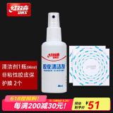红双喜乒乓球拍胶皮清洁剂海绵擦增粘胶皮清洗剂底板套胶护理套装 红双喜清洁剂套餐二