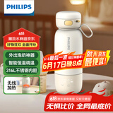 飞利浦（PHILIPS）无线便携式恒温智能水杯壶保温杯可充电烧水杯外出泡奶320ml