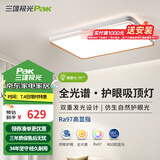 三雄极光 led吸顶灯全光谱护眼灯具北欧简约客厅卧室灯餐厅书房全屋套餐 128W 30㎡内适用 6200lm 星咖 智能
