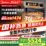 美的【国家补贴】无边全嵌70L大容量全变频微蒸烤炸炖5合1体机GR7 嵌入式微蒸烤箱一体机 杯水鲜蒸 R7
