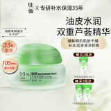 佳雪（CATHY）【官方正品】经典芦荟保湿霜国货补水保湿芦荟胶保湿男士面霜护肤 中度