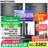 威斯汀（WESTDING）【国家补贴】家庭ktv音响套装唱歌全套设备家庭影院家用卡拉ok点歌机一体机音箱 【内置效果器】108四分频+393合并式功放+T9