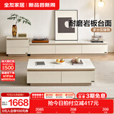 全友家居现代简约岩板方形茶几客厅电视柜组合落地柜子家具国家补贴 云母白|茶几+2m电视柜主柜+附柜
