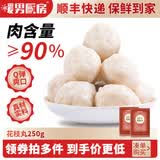 暖男厨房潮汕牛肉火锅食材 鲜切原切吊龙牛肉片雪花嫩肉匙仁肥胼烧烤套餐 潮汕花枝丸250g【拍多件价更优】